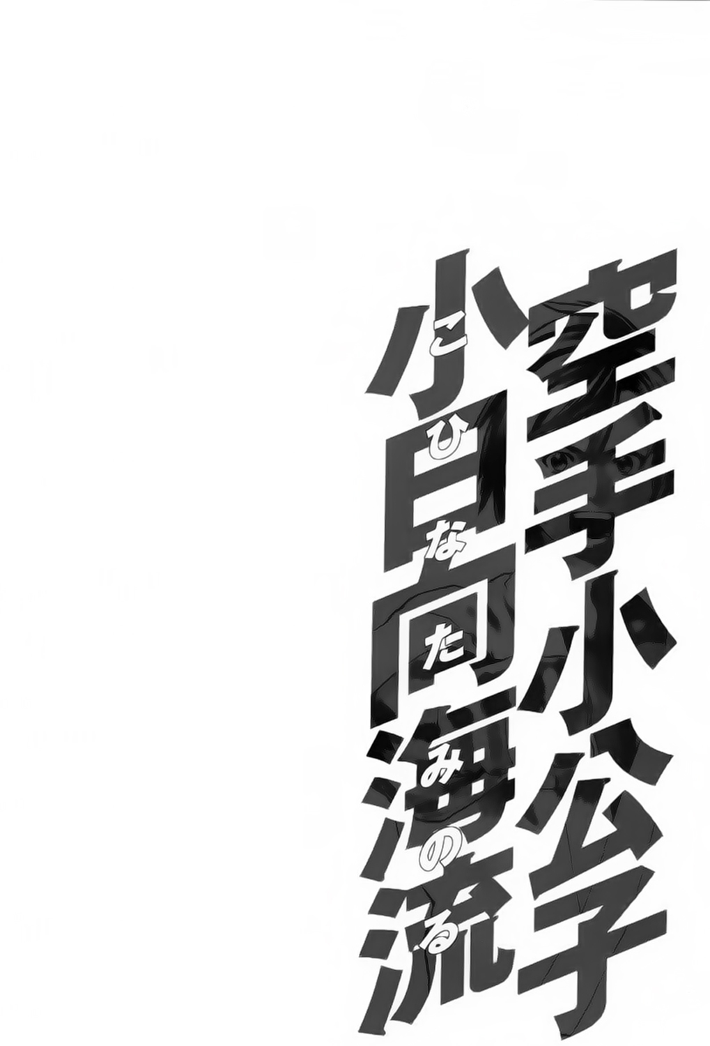 img Karate Shoukoushi Kohinata Minoru 19